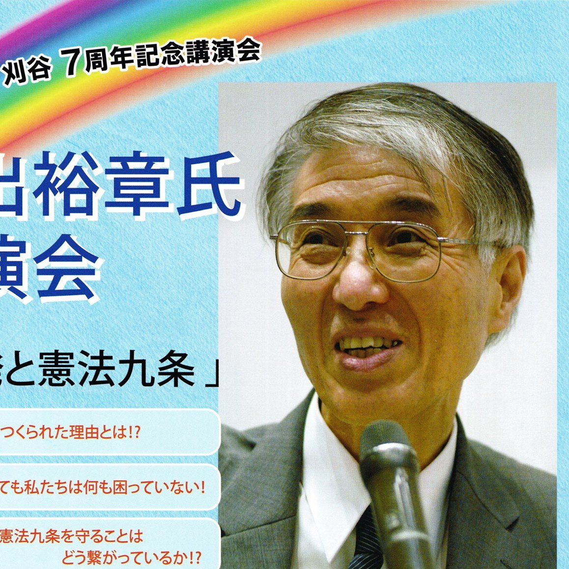 九条の会刈谷 Posts Facebook