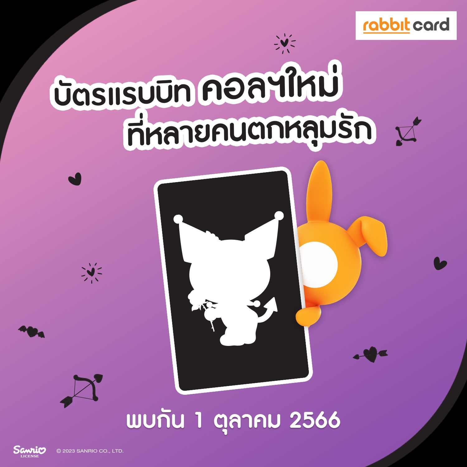 Rabbit Card - มาแล้วววว !!! บัตรแรบบิท คอลฯใหม่... | Facebook