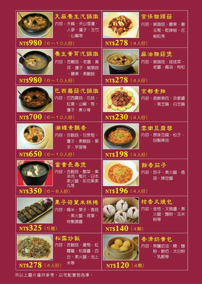 素食真的很好吃 工商時間 中部年菜的好選擇 平雲山都主題餐廳 Facebook