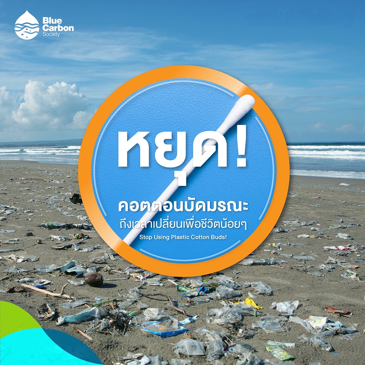 Blue - [#BlueChoice]: รู้หรือไม่ว่า หนึ่งในขยะพลาสติกจำนวนมหาศาลมี ...