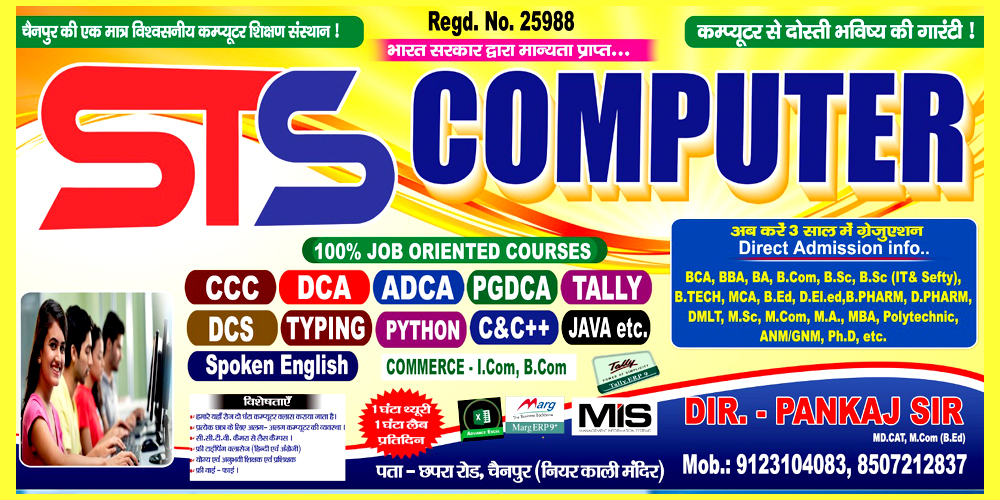 STS Computer Chainpur Siwan | Siwan