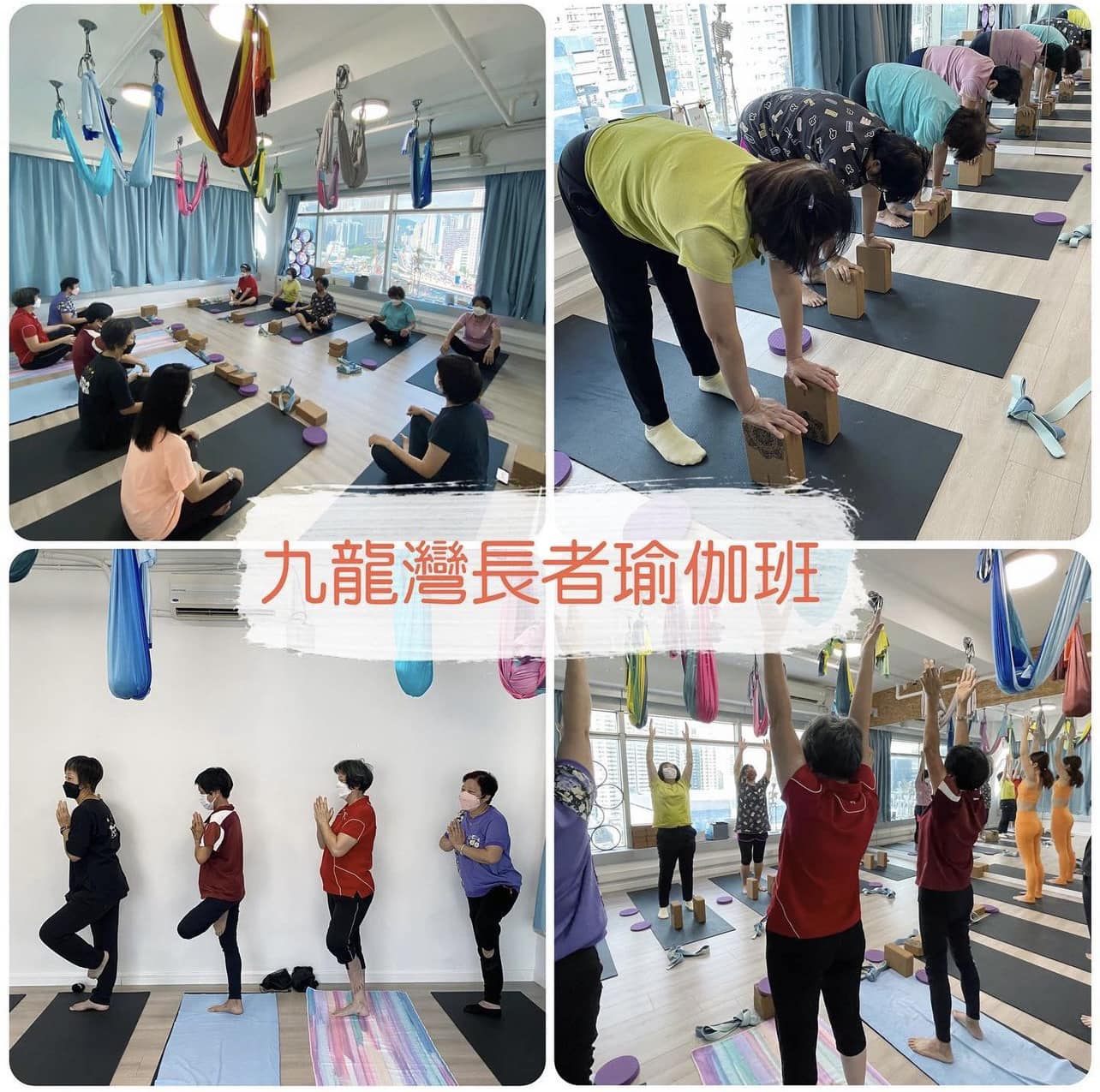 Mayoga - 九龍灣長者瑜伽班 - 現正招生🧘‍♂️🧘‍♂️ 💡💡適量運動有益身心，好處如下： * 強身健體，改善心肺功能； * 消耗熱量 ...