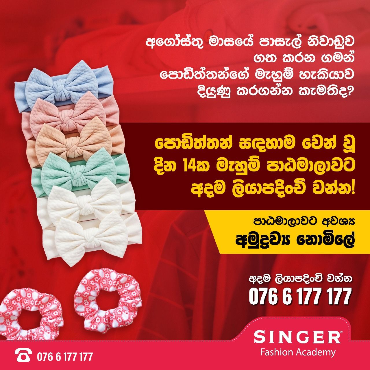 Singer Fashion Academy Matara