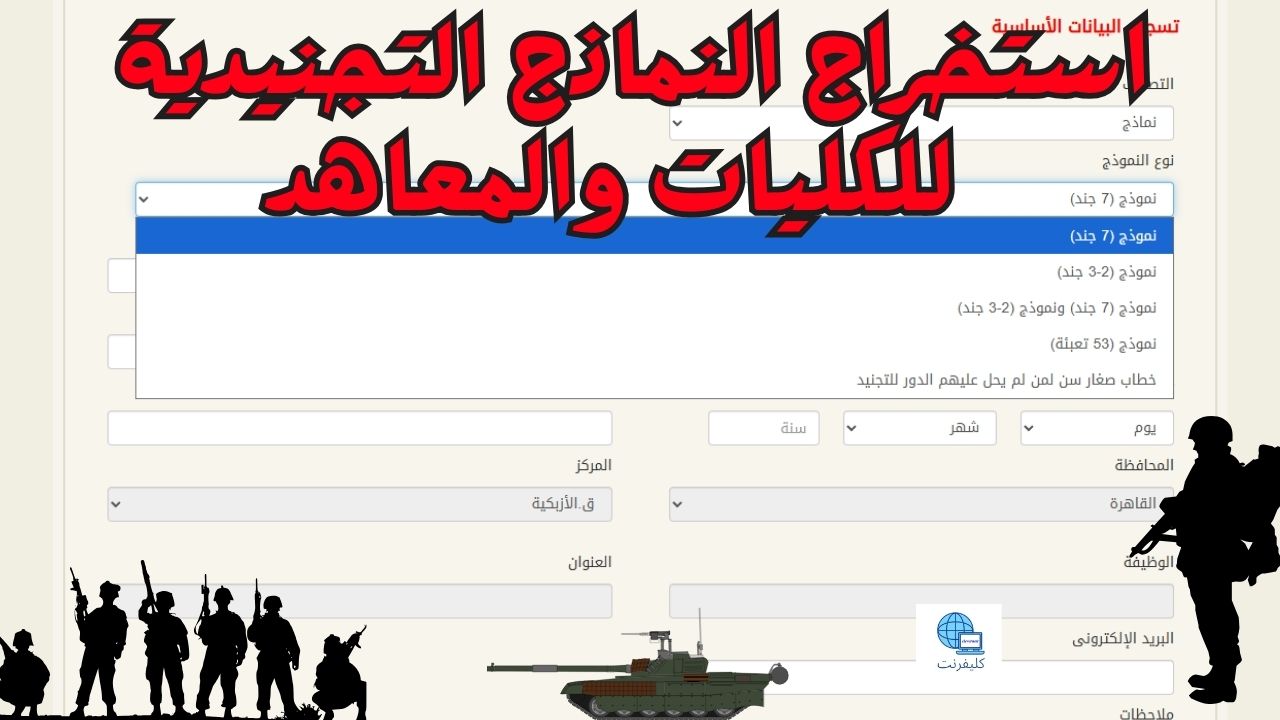كليفرنت - استخراج نموذج 7 جند استخراج نموذج 3 جند استخراج نموذج 3 جند ...
