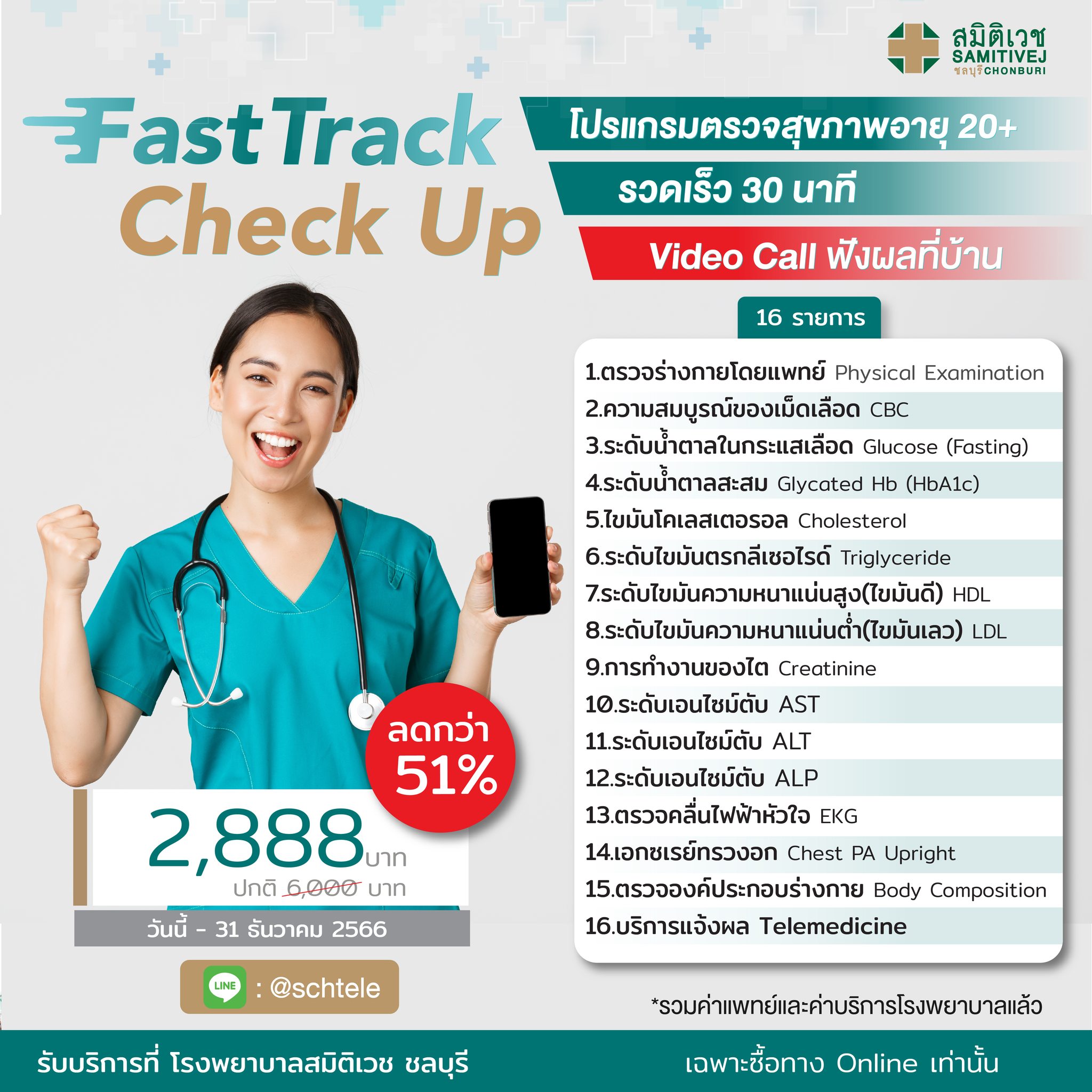 ⚡️ Fast Track Check Up... - SamitivejChonburi