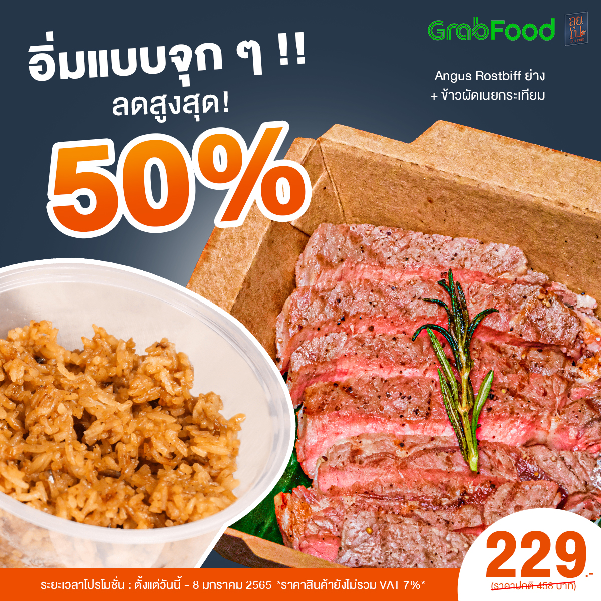 อิ่มแบบจุก ๆ ลดสูงถึง 50%! Angus... - LUI FIRE - ลุยไฟ
