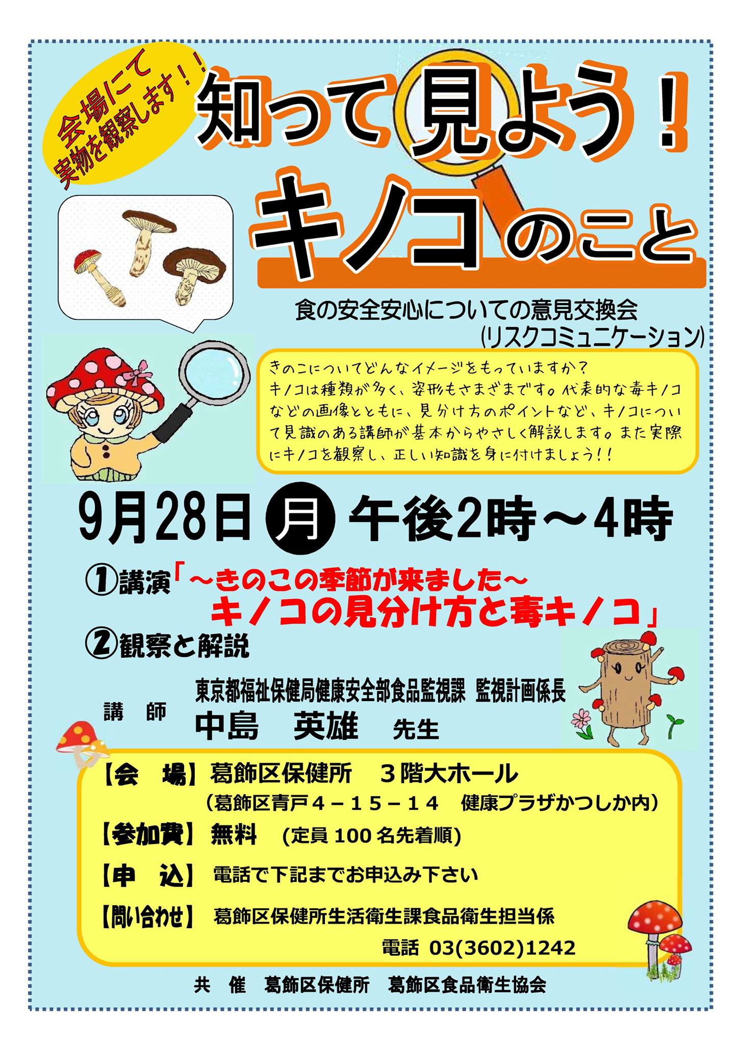 皆さんは、「きのこ」についてどんなイメージをもっていますか？キノコ