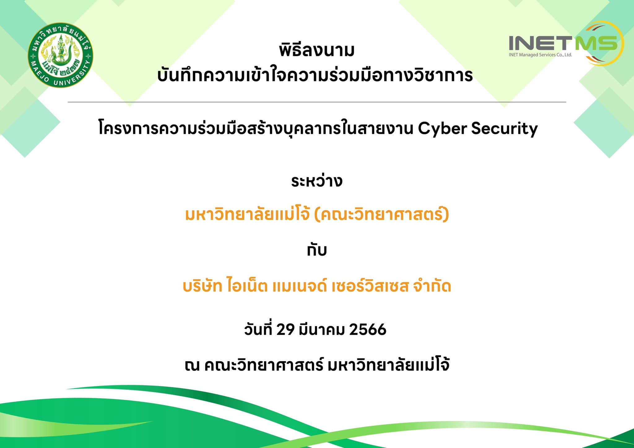 INETMS HR - ในวันพุธที่ 29 มีนาคม 2566 บริษัท ไอเน็ต... | Facebook