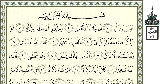 مؤسسة الامام الحسين السؤال إن ابناء السن ة يتقولون إن سورة عبس وتول ى قد نزلت تعاتب الرسول الأكرم عليه وعلى آله أفضل الصلاة والتسليم بينما الطائفة الشيعي ة تنفي ذلك وتقول إن