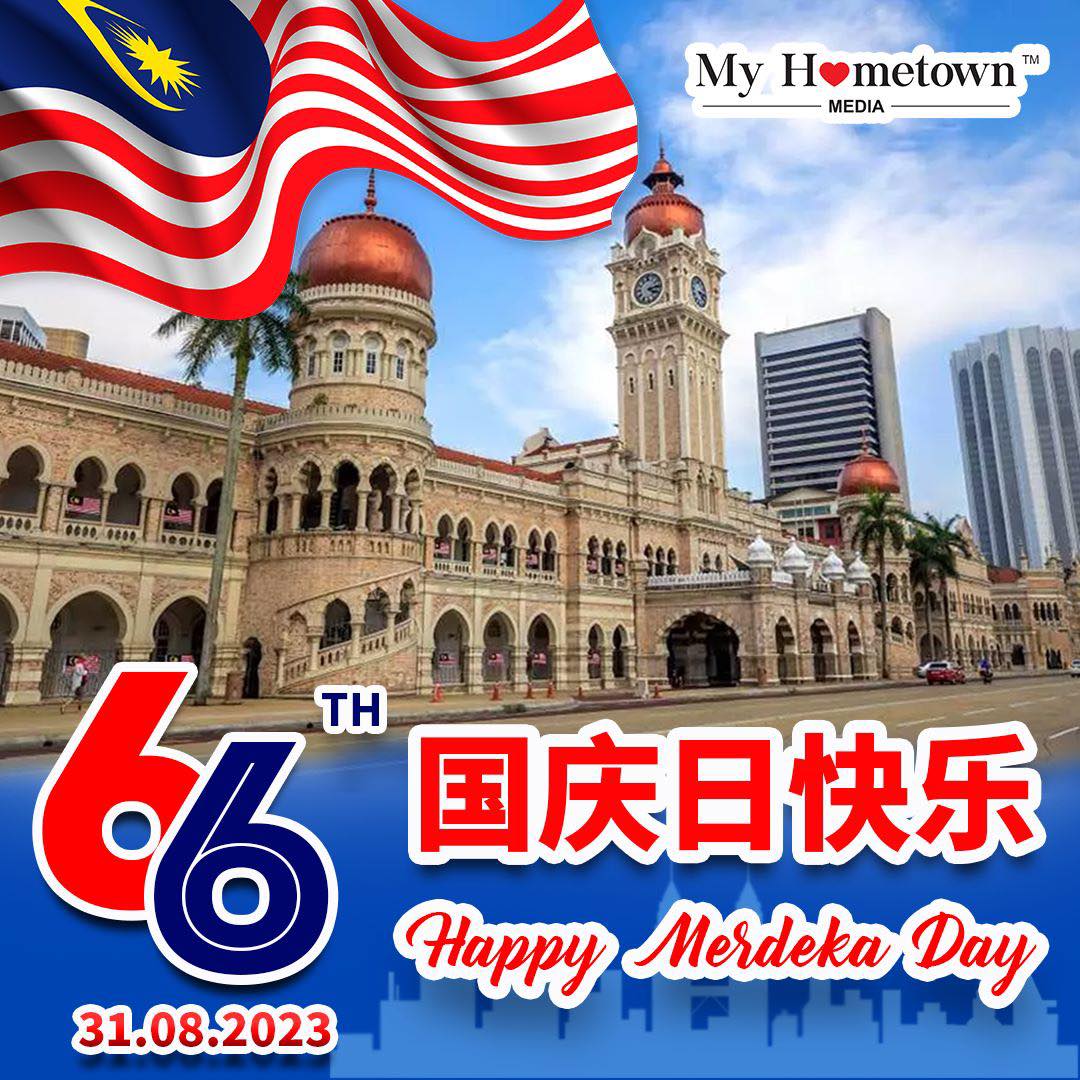 Perak - 坚定团结，满怀希望！ 祝马来西亚66周年国庆日快乐！ Happy Merdeka day！ 这一天不单是全马人民享有的假期 ...