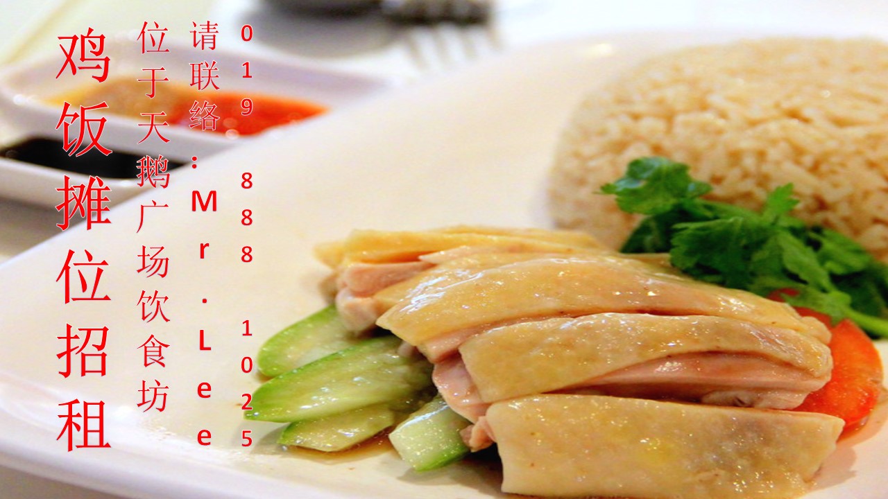 鸡饭摊位招租 Chicken Rice Stall For Rent Swan Square Sibu Facebook