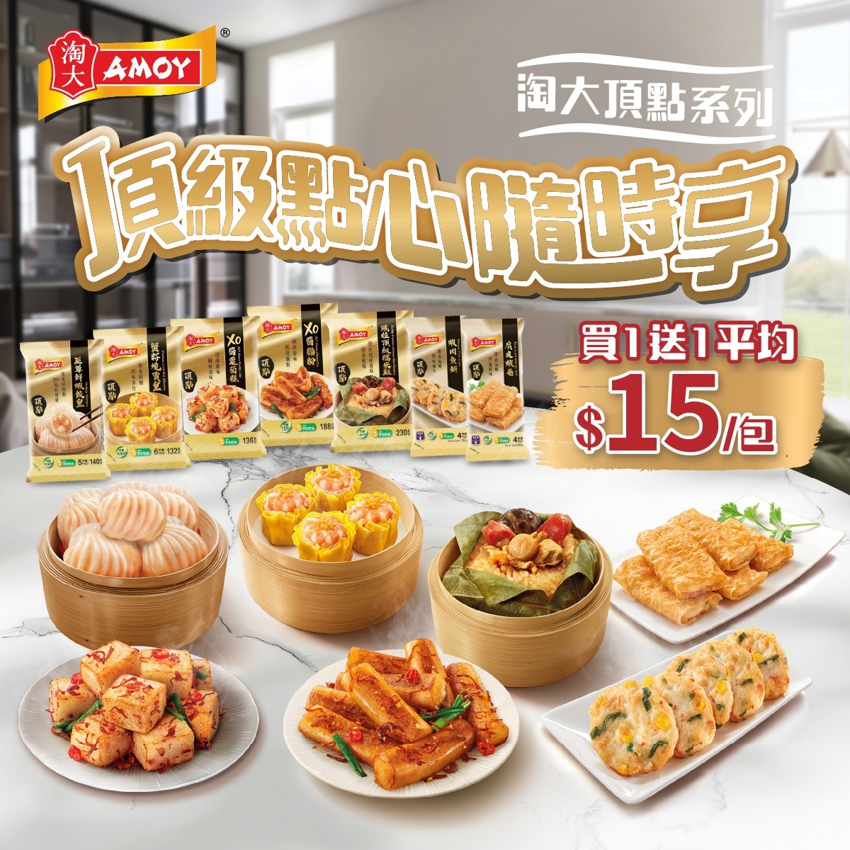 淘大 - 【#淘大頂點系列💯頂級點心隨時享】 #淘大頂點系列 滋味豐富，叮幾分鍾就食得，幾時都可以食到酒樓嘅味道😋！ #淘大至尊鮮蝦餃皇－採用 ...