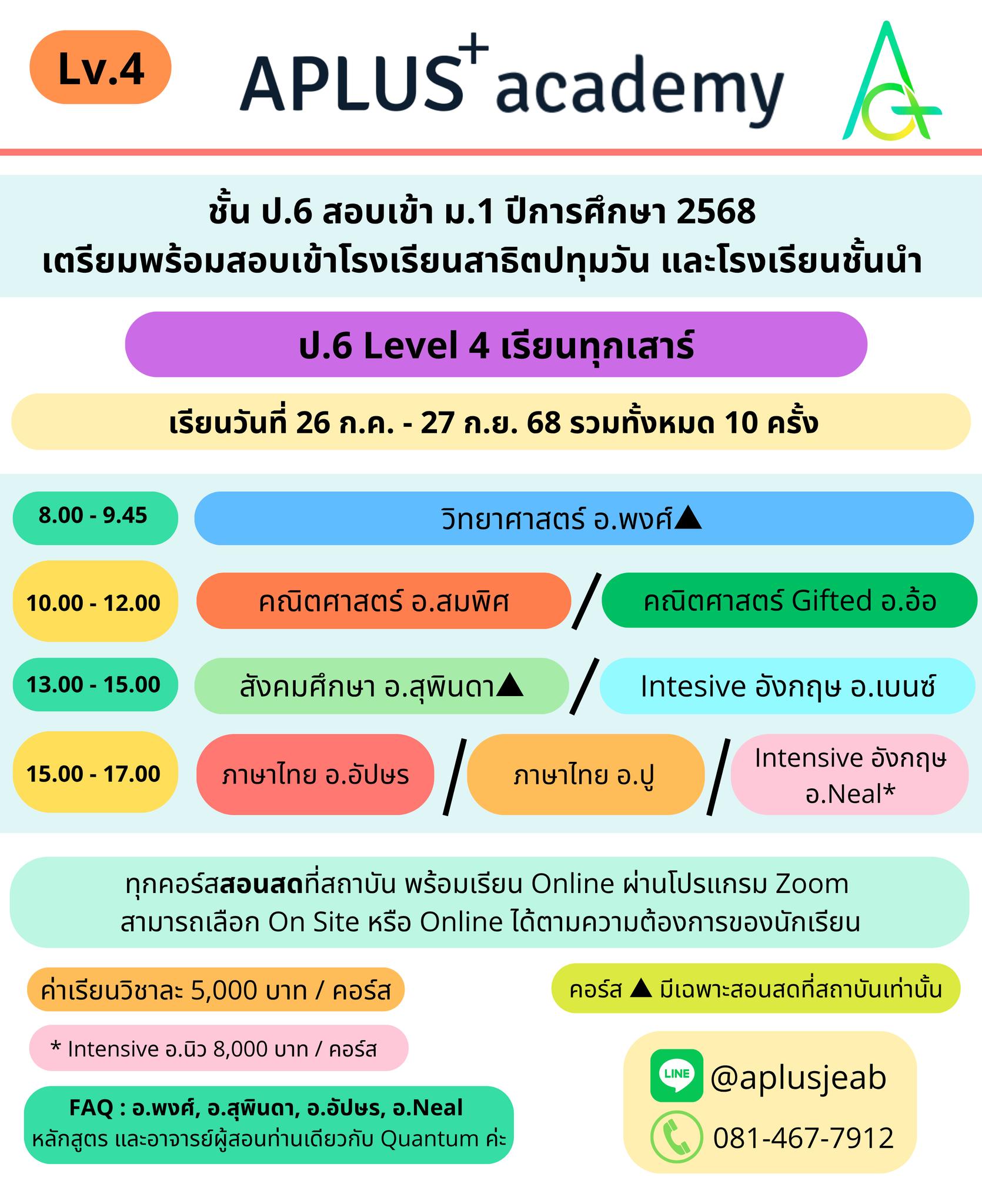 A+ - #AplusLevel4ป6 | Facebook
