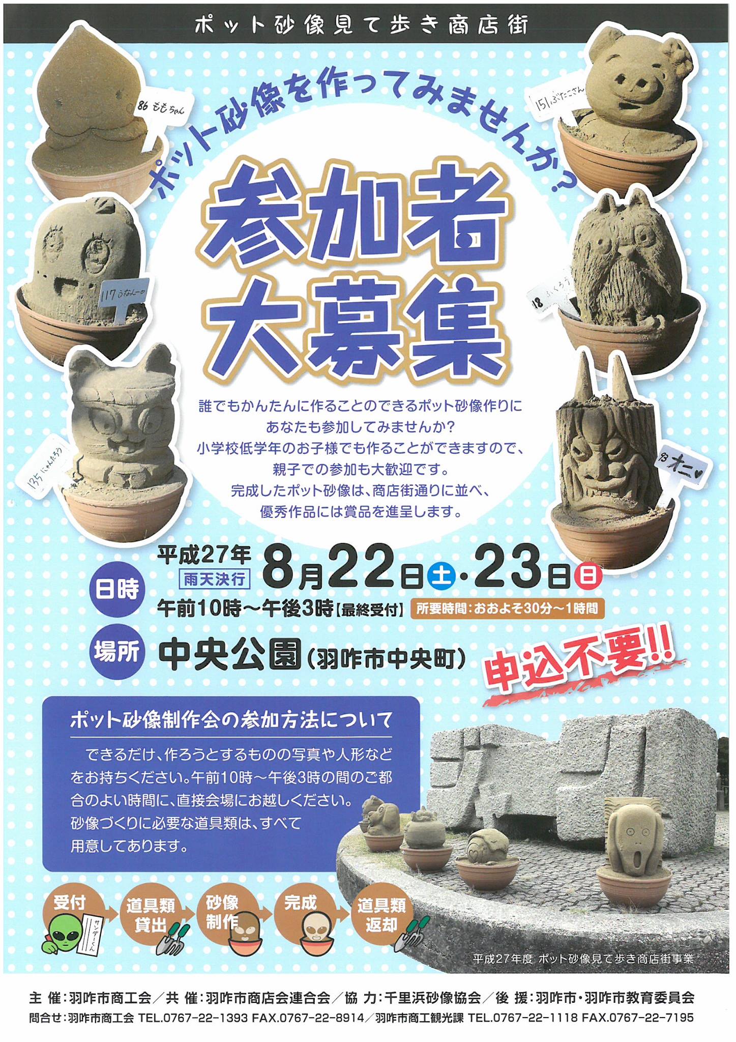 羽咋市役所 - 「ポット砂像づくりにチャレンジしませんか！」（商工