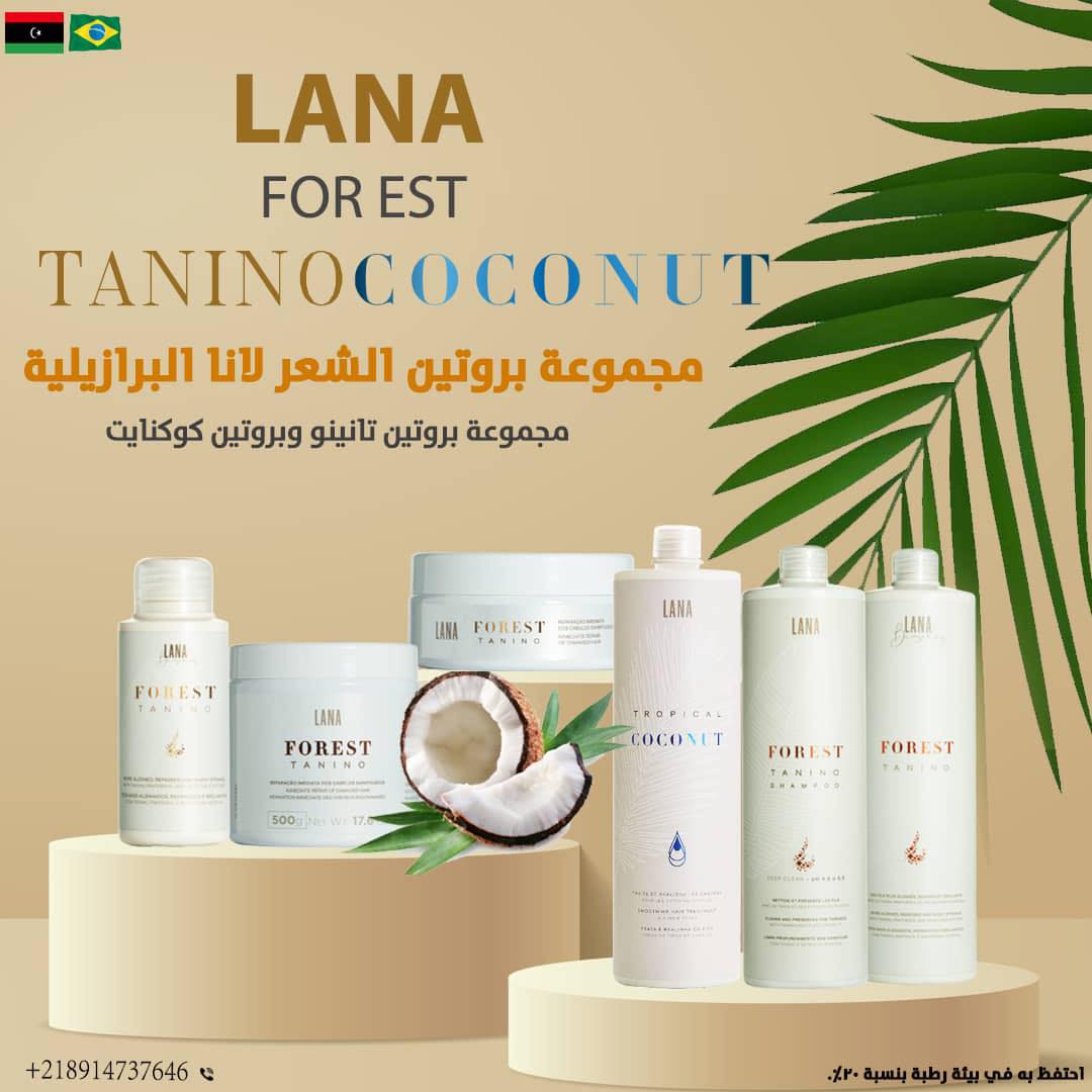 Lana brazilia. لانا برازيليا | Tripoli