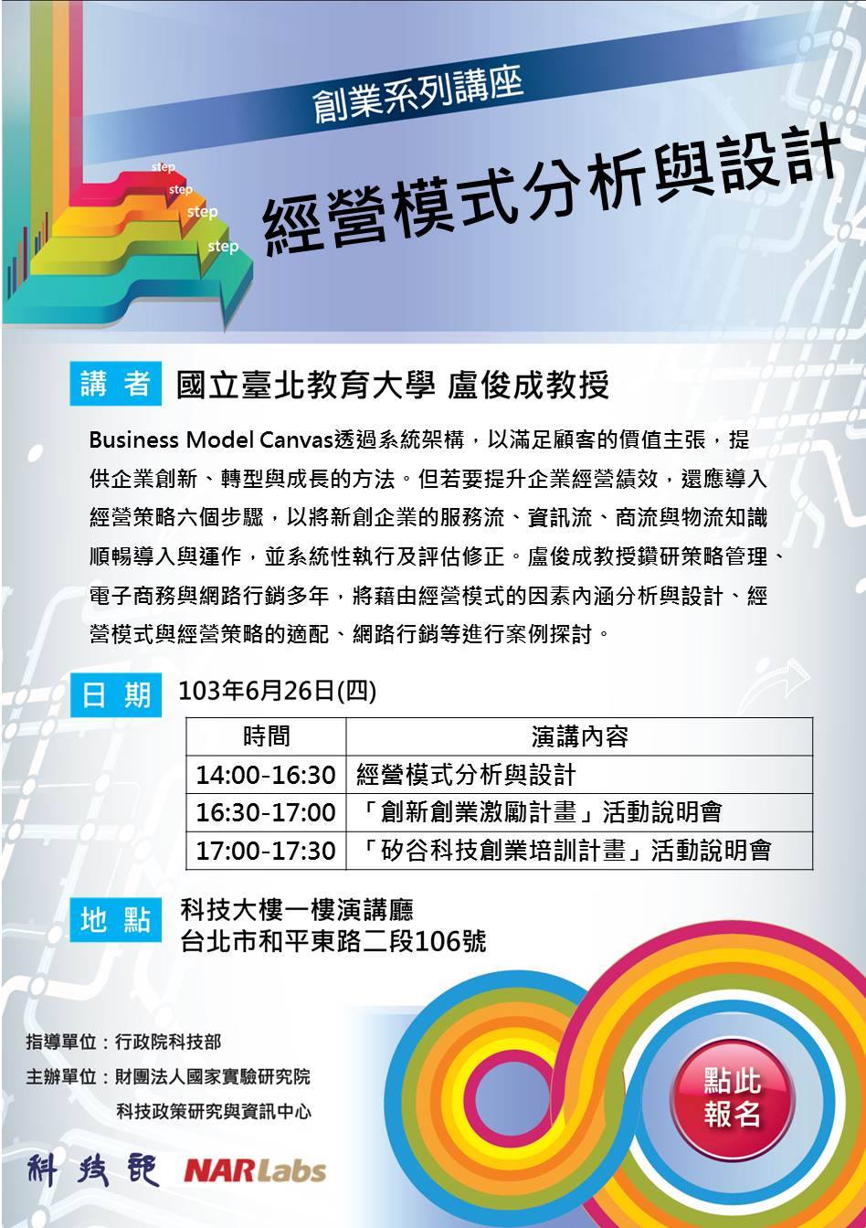 創新創業激勵計畫 - 【創業講座】經營模式分析與設計 Business Model Canvas透過系統架構，以滿足顧客的價值主張，提供企業 ...