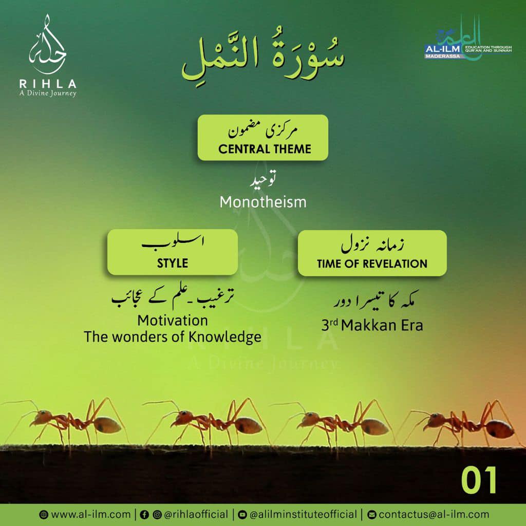 RIHLA - Rihla students have started Surah An-Naml (Para...