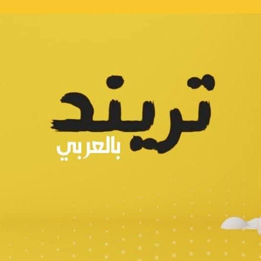 الاخرس A5rass - ‎الاخرس A5rass‎ added a new photo.