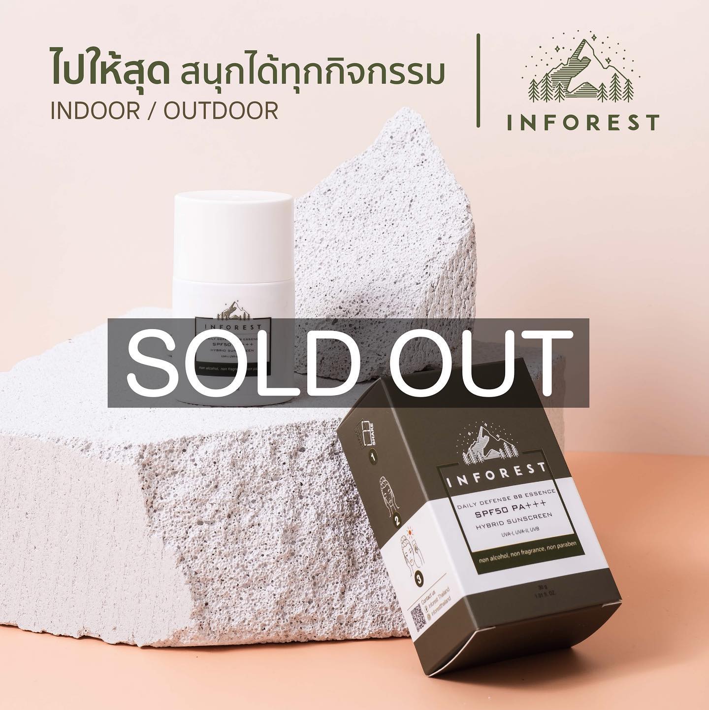 หมดแบบไม่ทันตั้งตัว... - Inforest Thailand