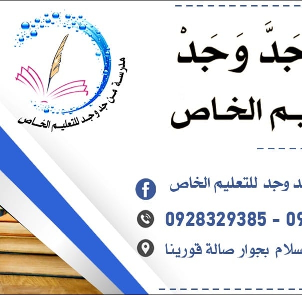من جد وجد