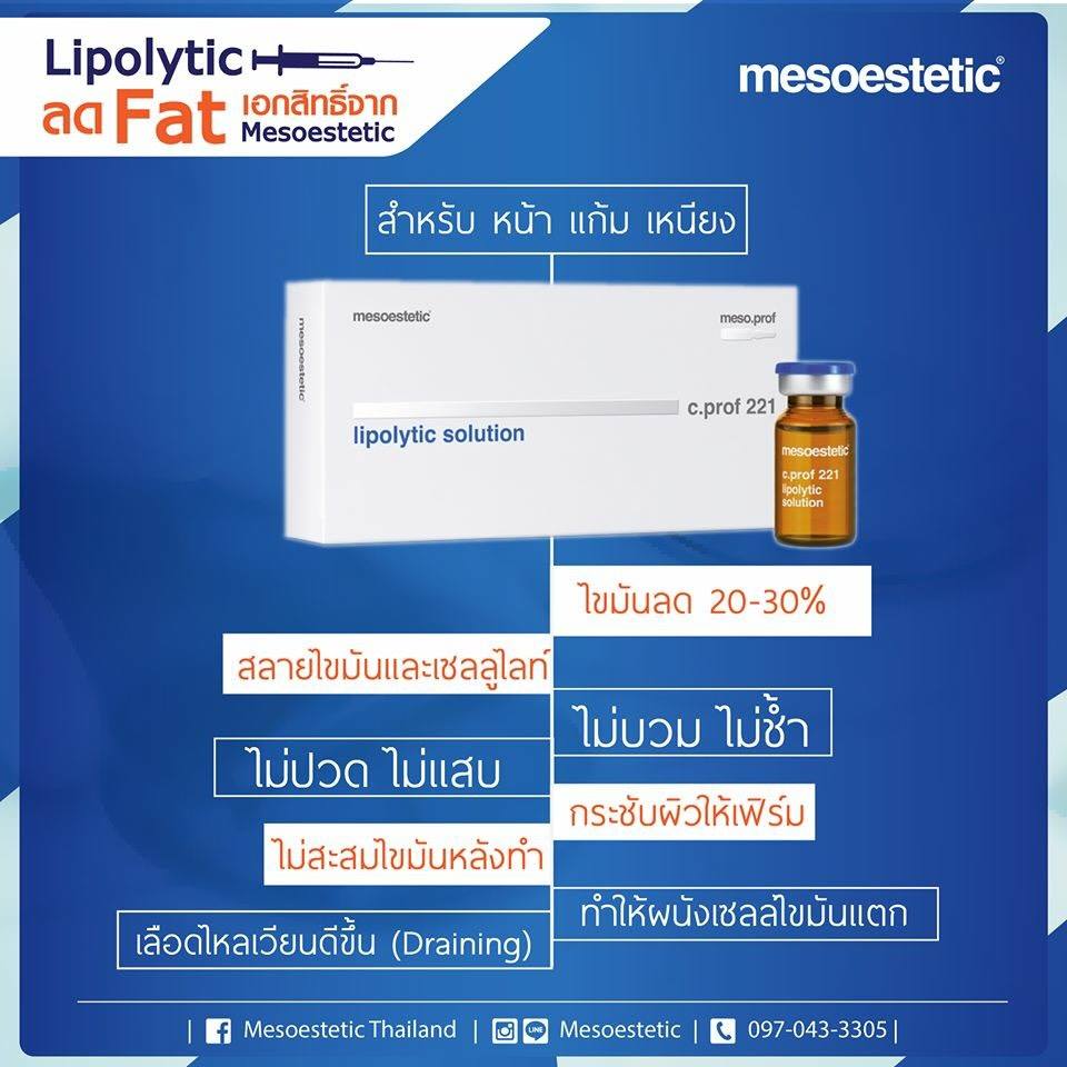 หุ่นสวย หน้าเป๊ะ! ด้วย lipolytic... - Mesoestetic Thailand