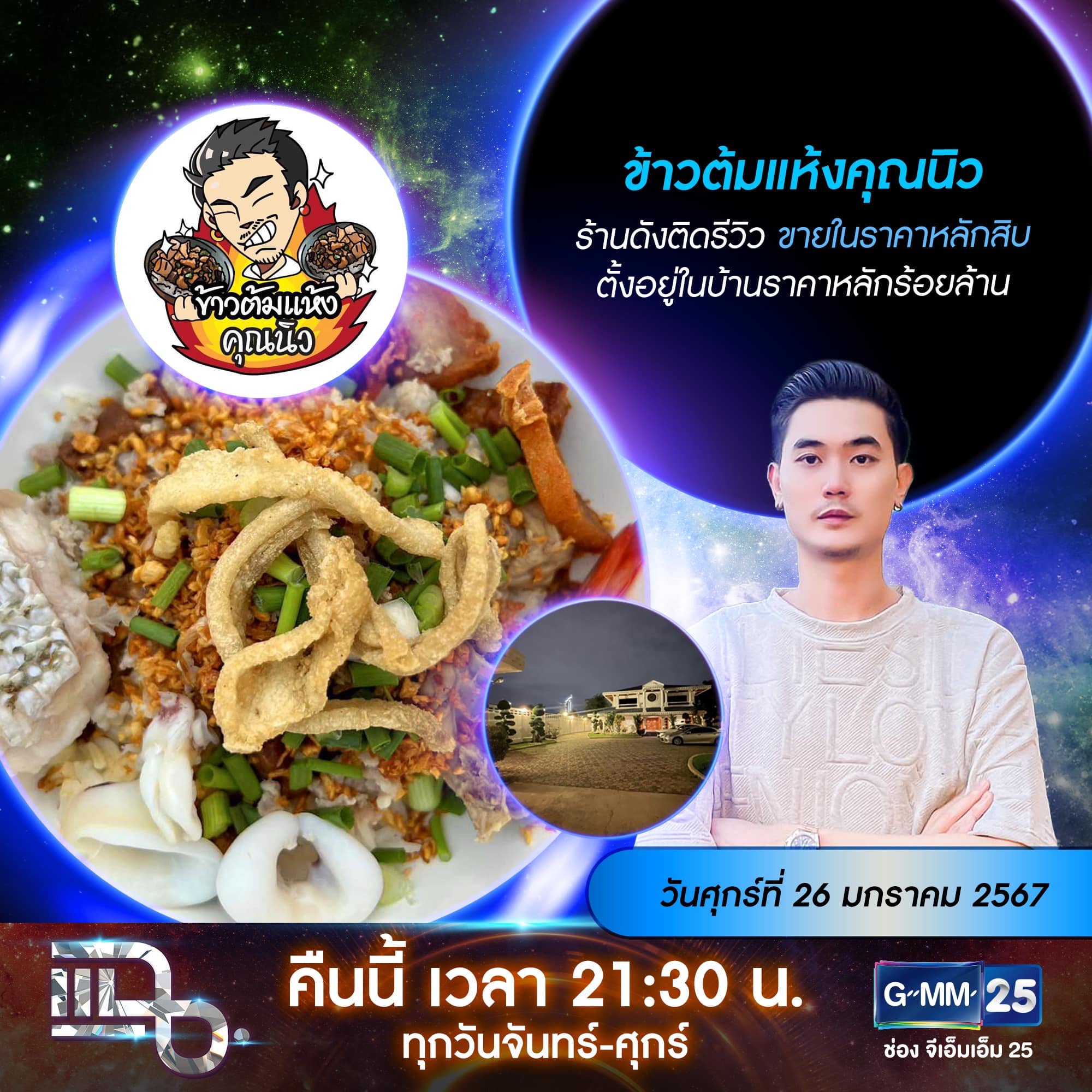 แฉ - แฉสดๆ คืนนี้..ห้ามพลาด! 3ทุ่ม30น. ทางช่องGMM25 นะคะ #แฉ #หิวยามดึก ...
