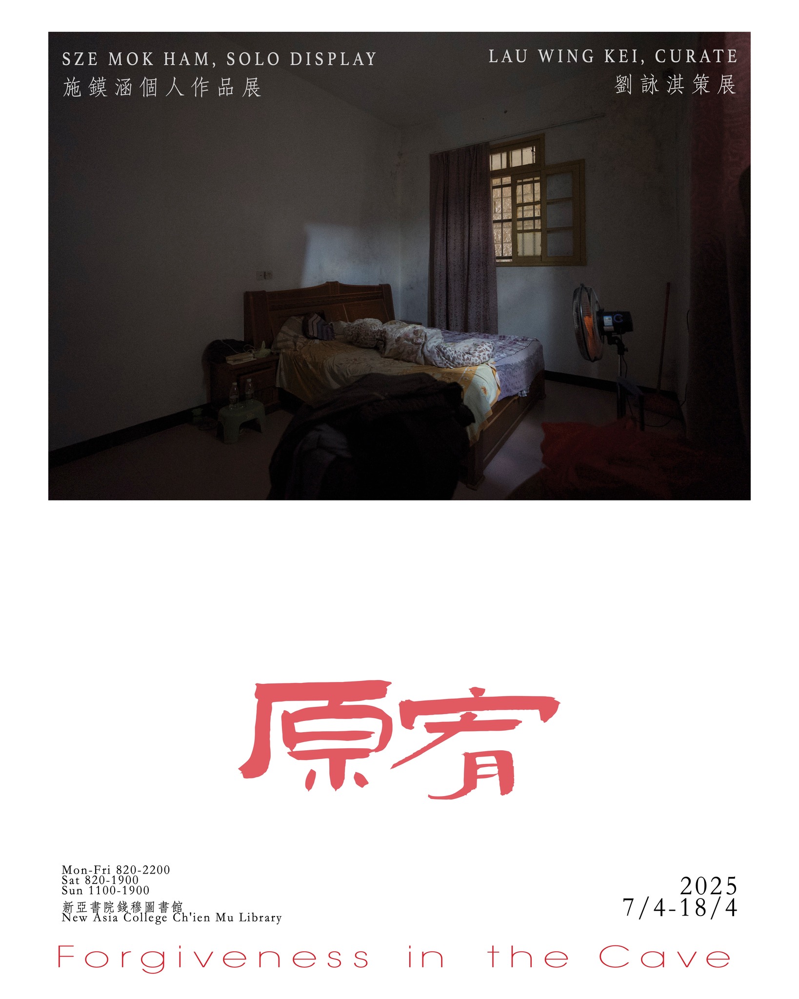 【錢穆圖書館展覽】 主題：原宥（施鏌涵個展）🛏️ 展期： 4月7日至18日 地點：新亞書院錢穆圖書館 人的遷移從遠古至今未曾停息，家屋似乎在 ...