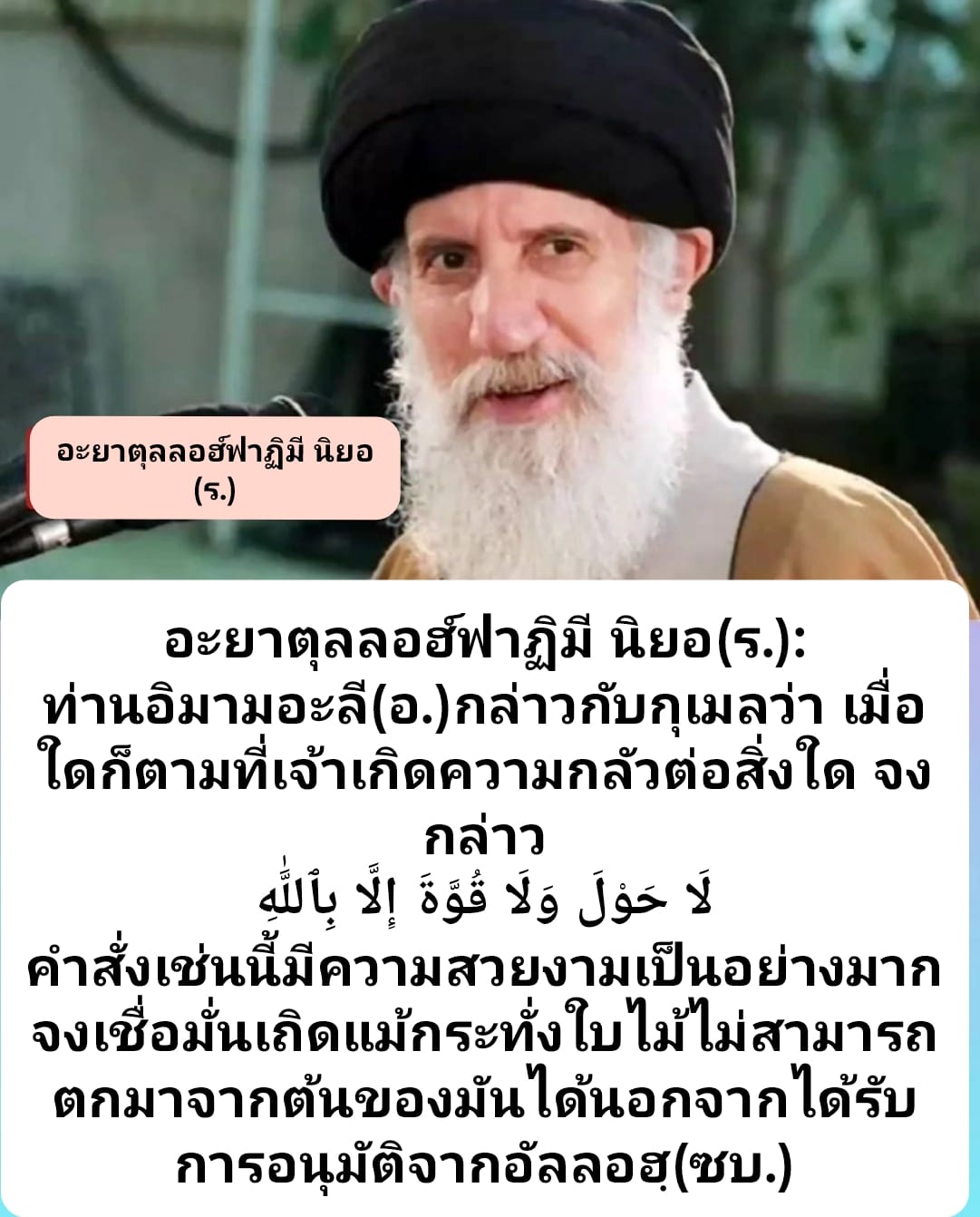 Ali Rida Kamaje - อะยาตุลลอฮ์ฟาฏิมี นิยอ(ร.):... | Facebook