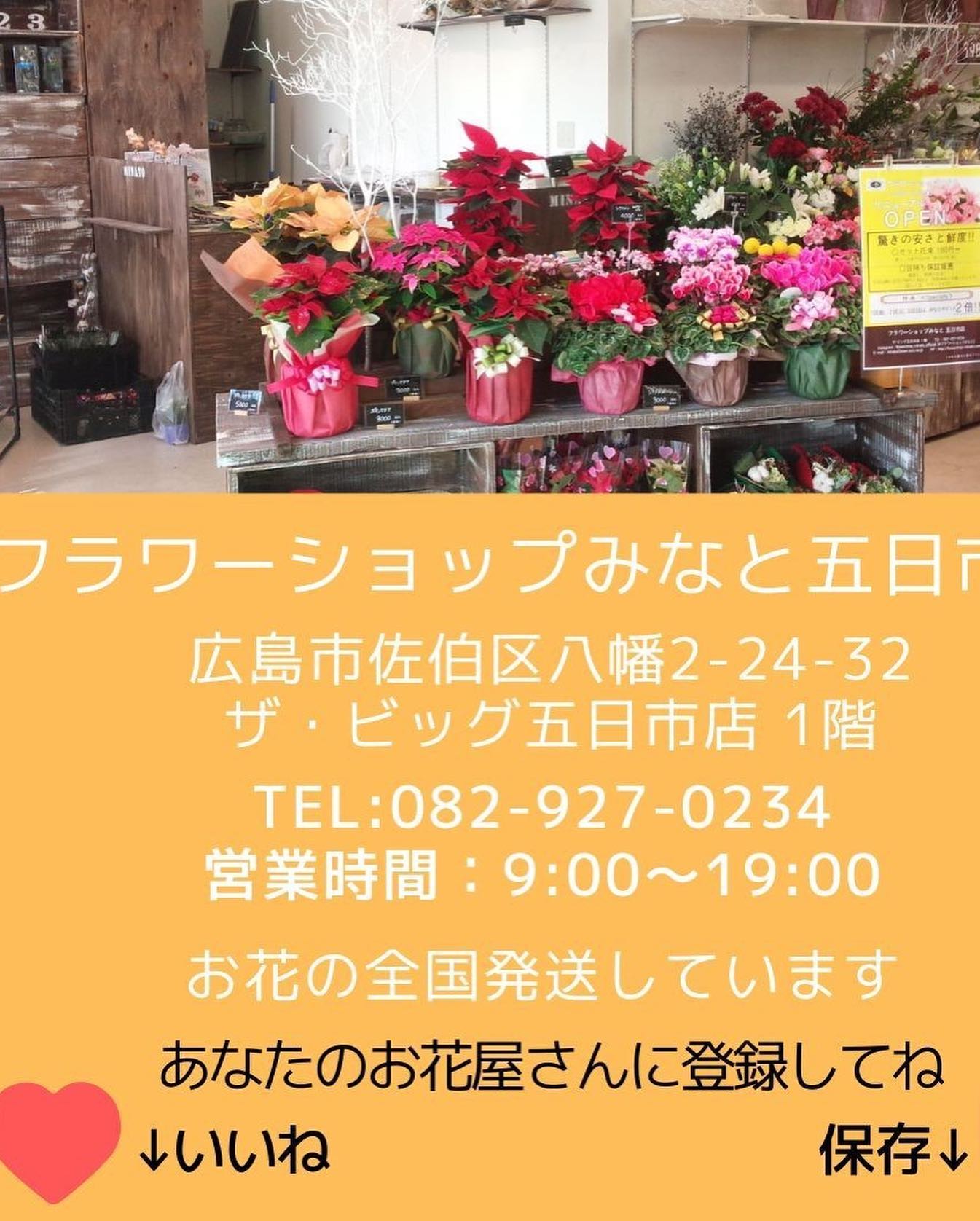 フラワーショップみなと