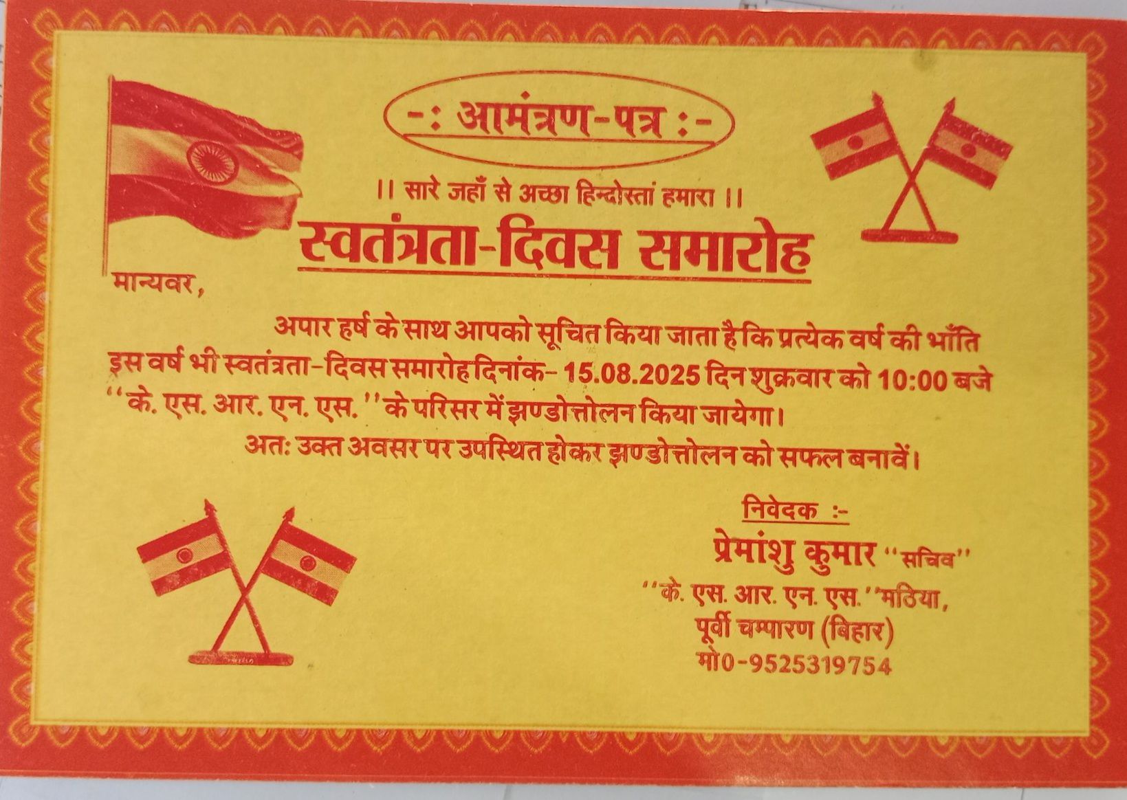 KSRNS Degree College, Mathiya | Kesariya