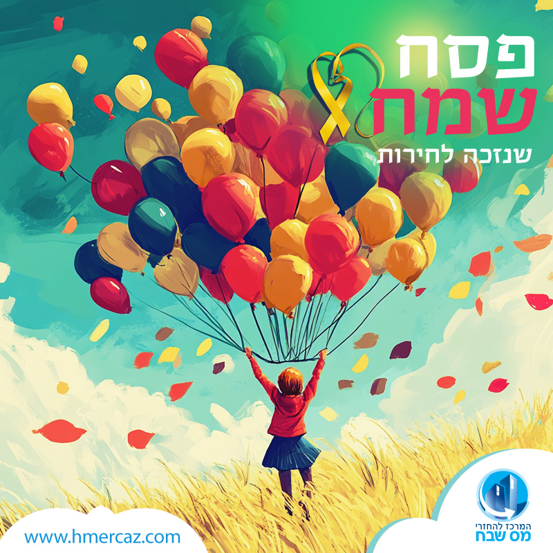 המרכז להחזרי מס שבח בע