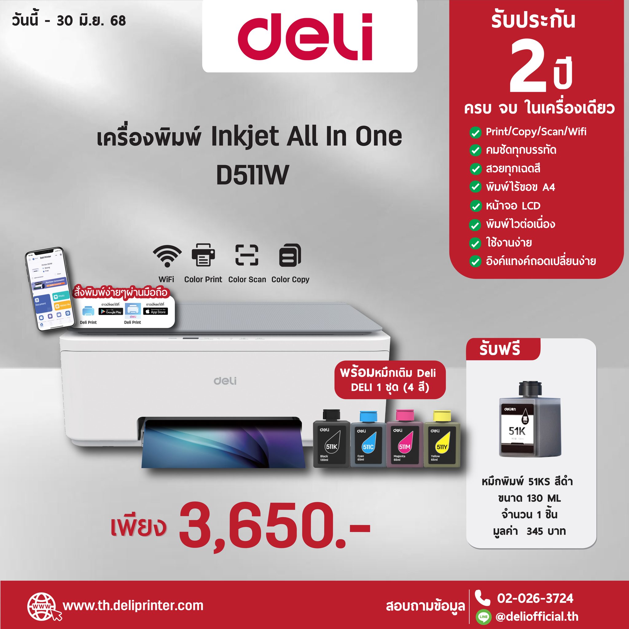 Deli Thailand - เครื่องพิมพ์อิงค์เจ็ท DELI รุ่น D511W... | Facebook