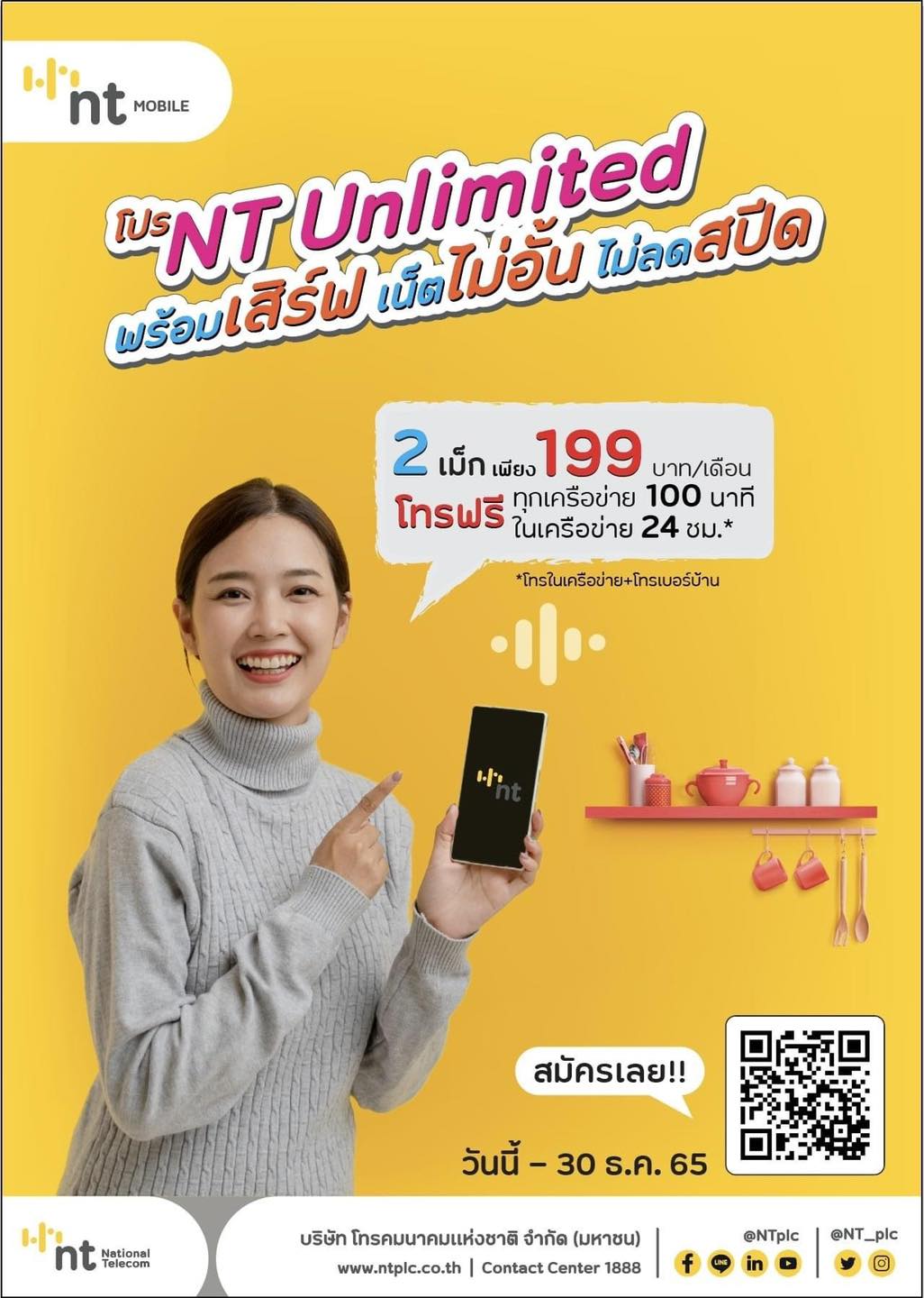 NT สตูล - บอกต่อ โปรดีดี จาก NT Mobile โปร NT... | Facebook