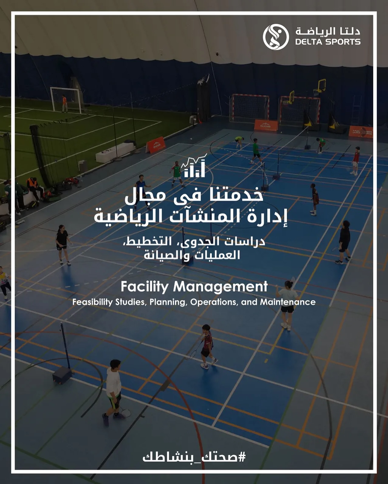 Delta Sports - دلتا الرياضة | Riyadh