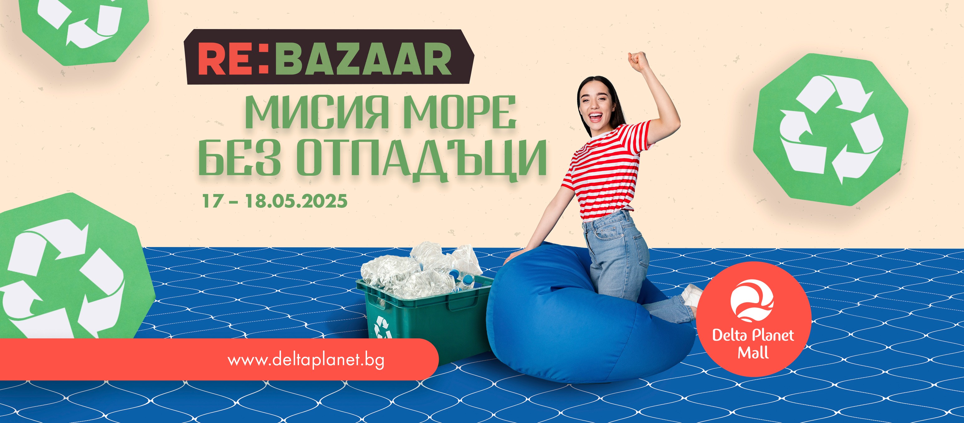 RE:Bazaar – мисия „Море без отпадъци“