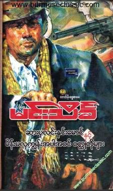 Perfil de အကြိုက်ဆုံး မြန်မာစာအုပ်များ