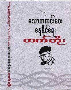 Perfil de အကြိုက်ဆုံး မြန်မာစာအုပ်များ