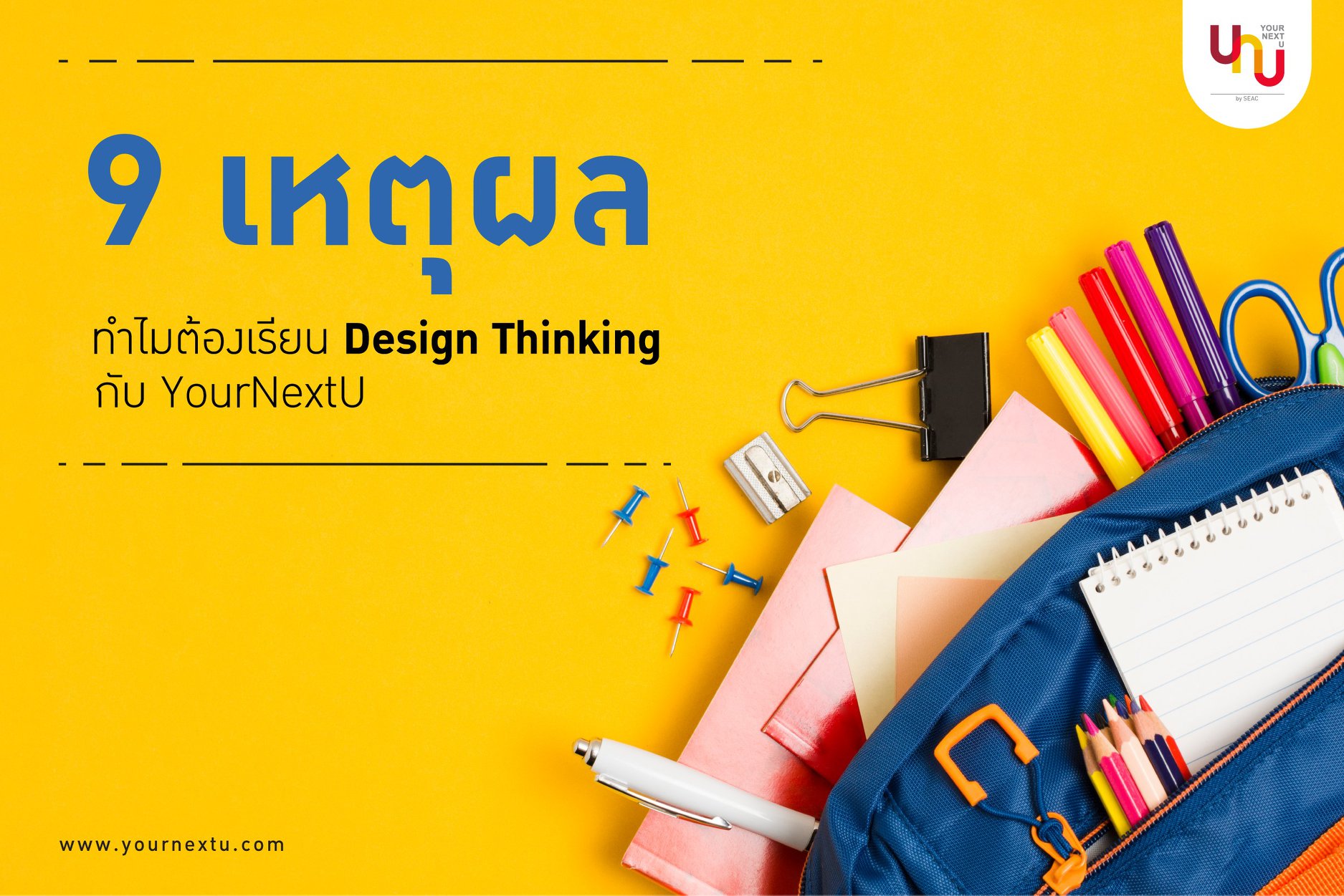 Yournextu - เรียน Design Thinking ในประเทศไทย... | Facebook