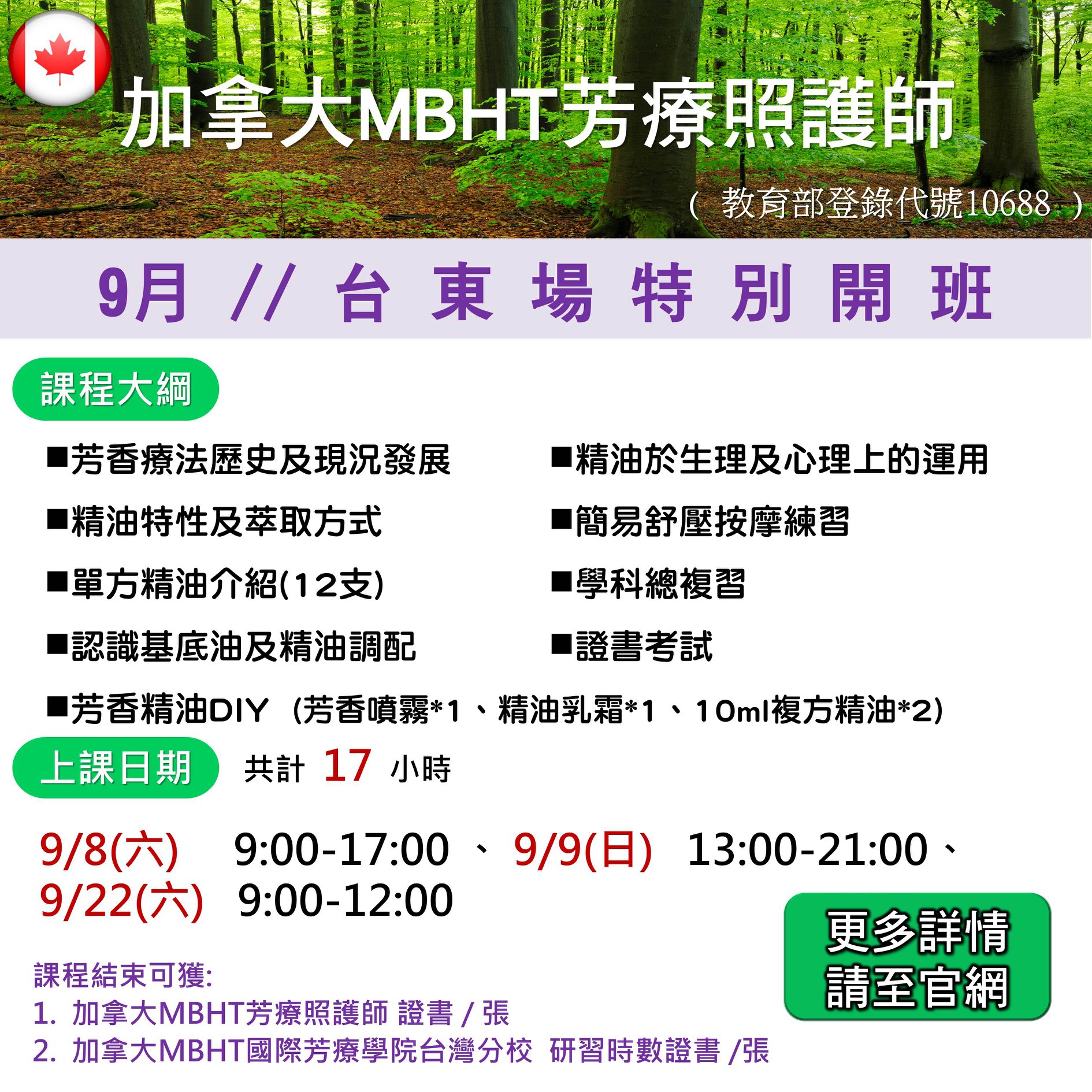 加拿大 MBHT 國際芳療學院 - 🎉🎉【台東的學員可以就近上課囉!】 🔥加拿大MBHT芳療照護師🔥... | Facebook