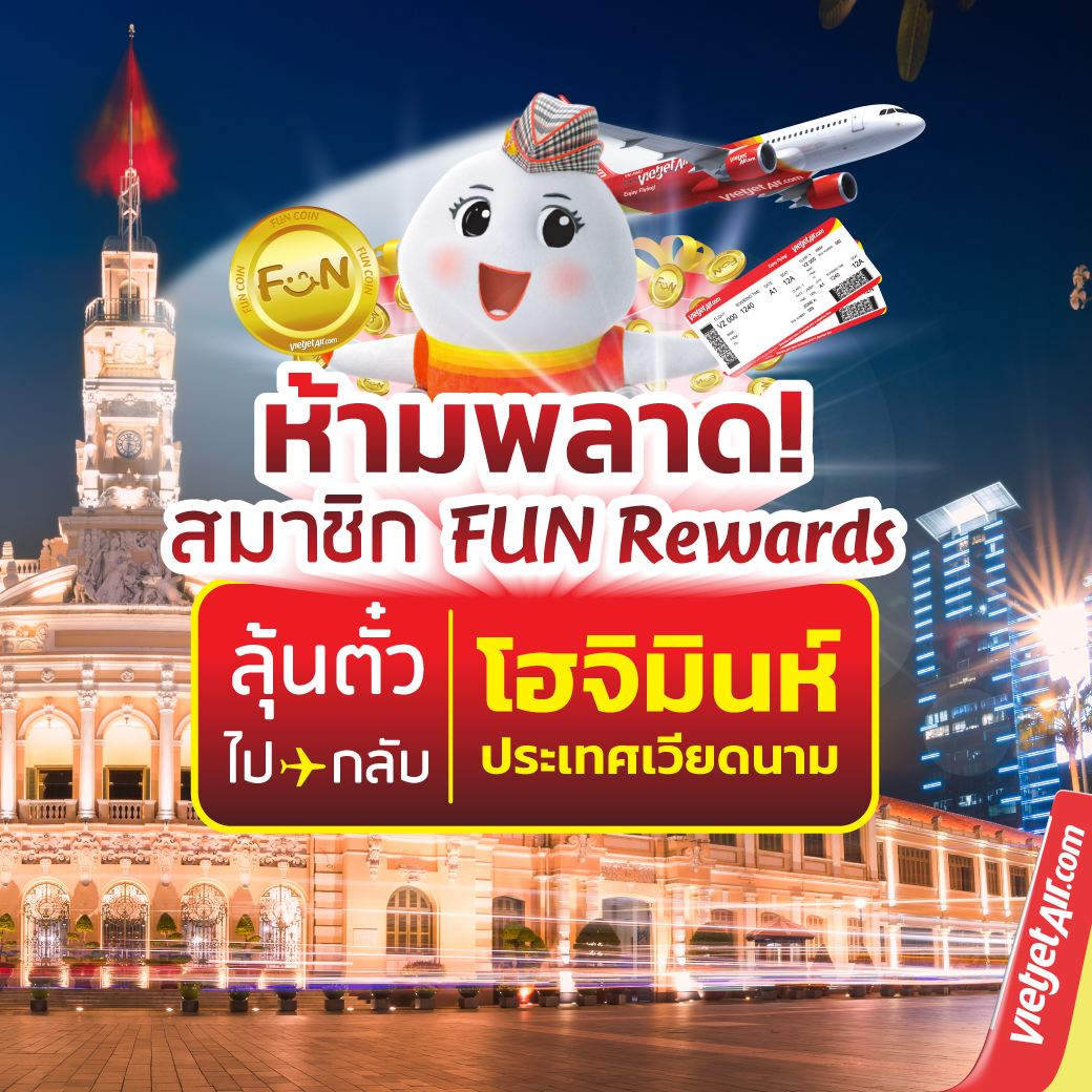 Vietjet - 🎉ห้ามพลาด ️กิจกรรมสุดพิเศษเฉพาะสมาชิก FUN Rewards เท่านั้น ...
