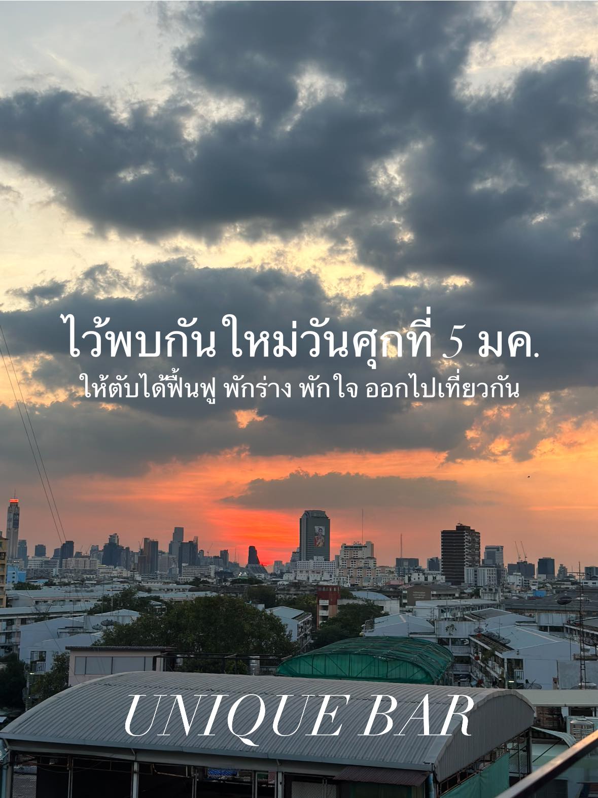 “ดวงอาทิตย์ลับขอบฟ้า เทเลทับบี้บอกลา... - Unique Bar Ratchada | Facebook