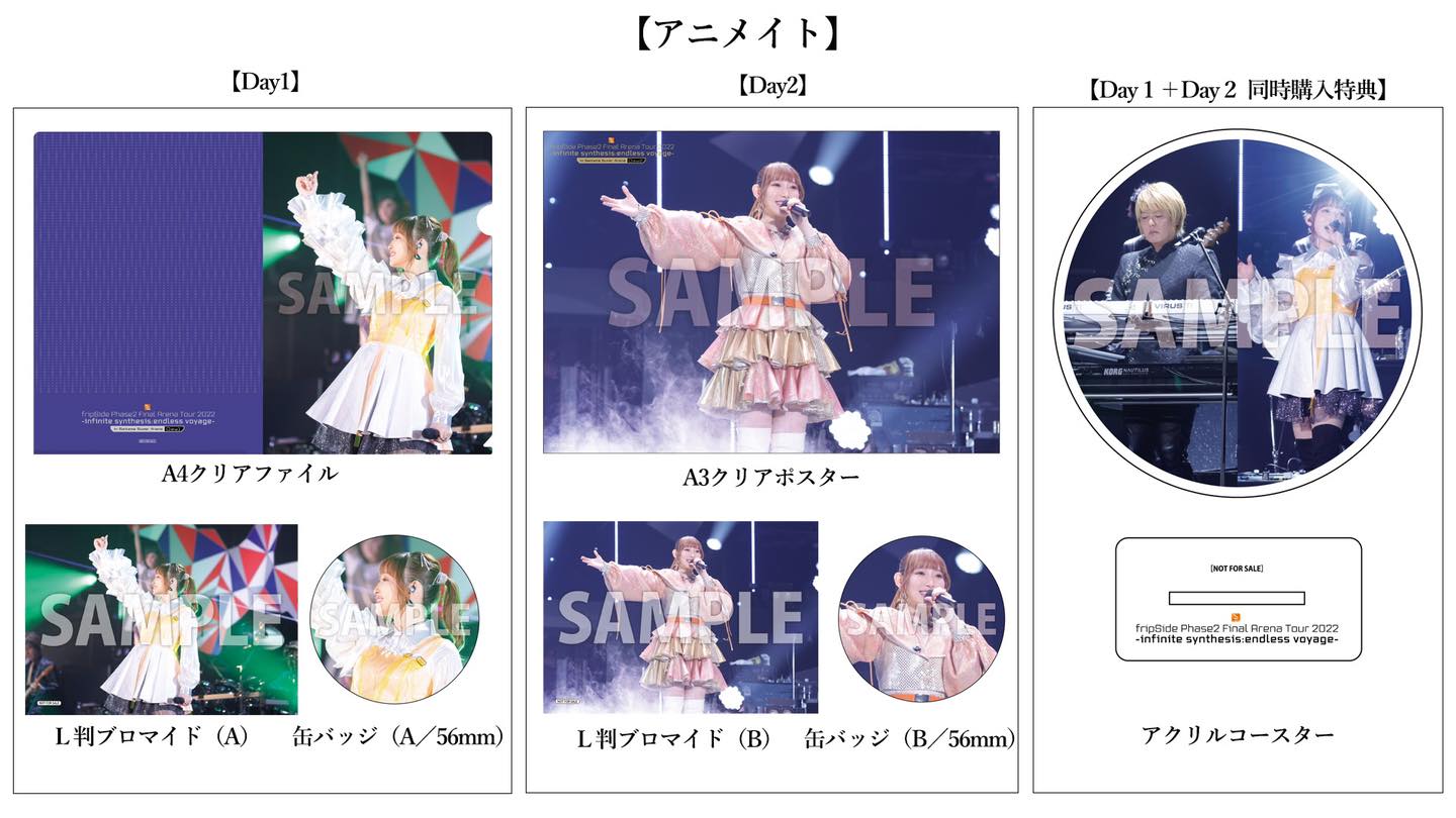 12月7日發售的「fripSide Phase2 Final Arena Tour 2022 -infinite