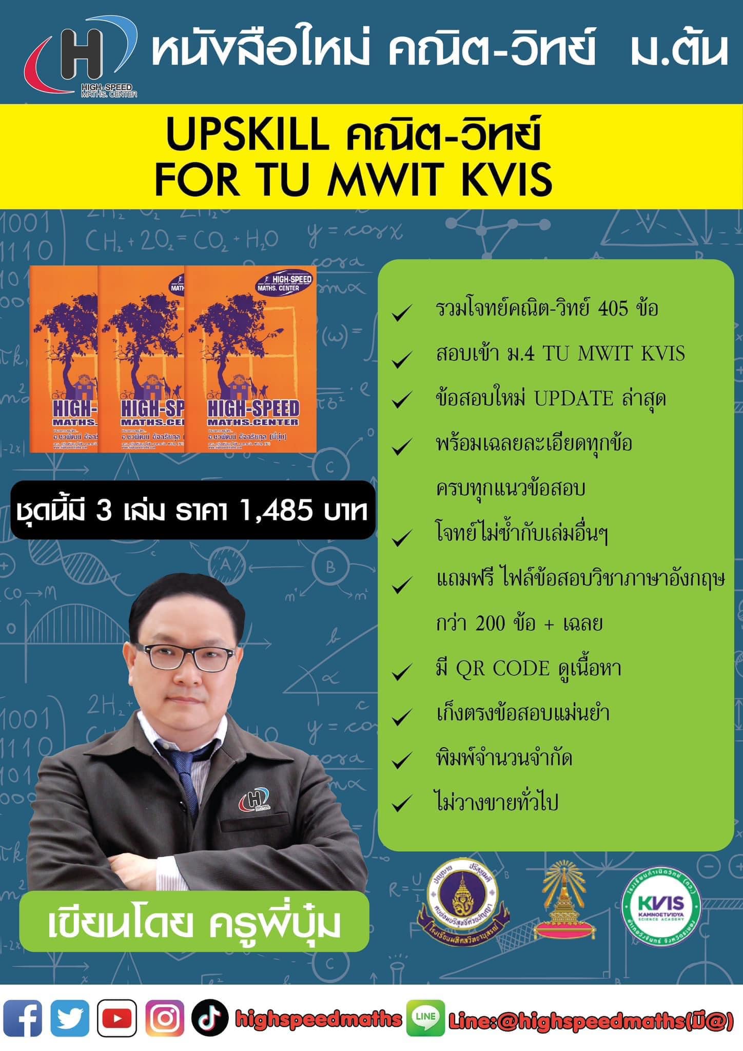 หนังสือใหม่ ม.ต้น ล่าสุด เพิ่ม... - High-Speed Maths.center | Facebook