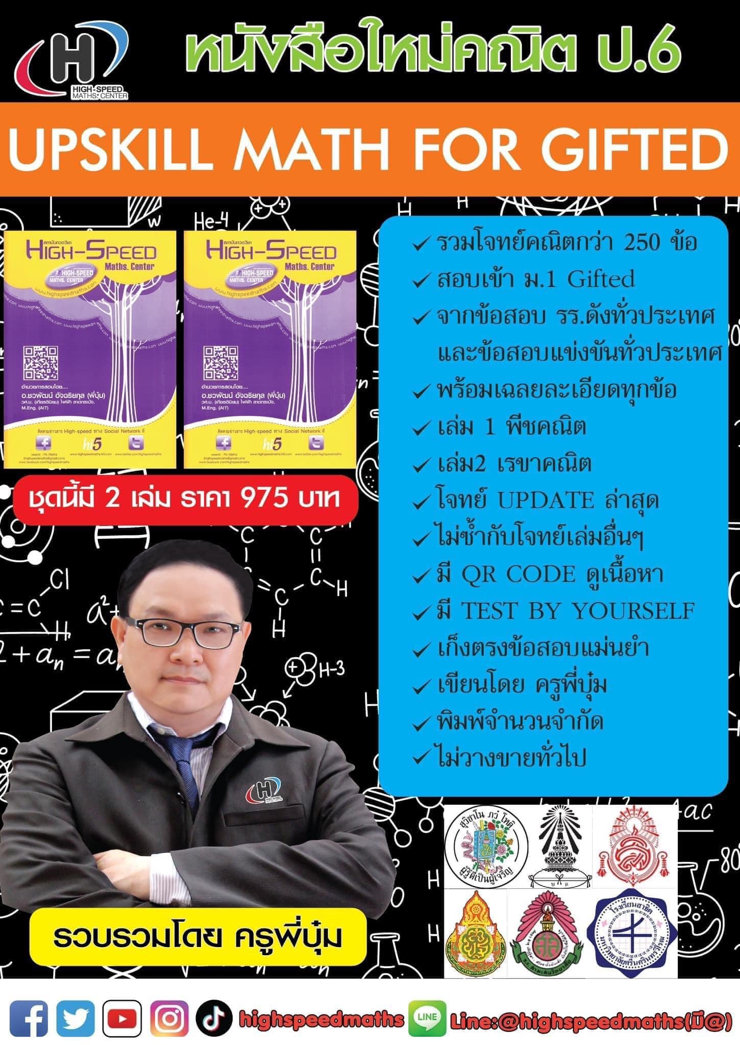 หนังสือคณิต ป.6 ใหม่ล่าสุด... - High-Speed Maths.center | Facebook