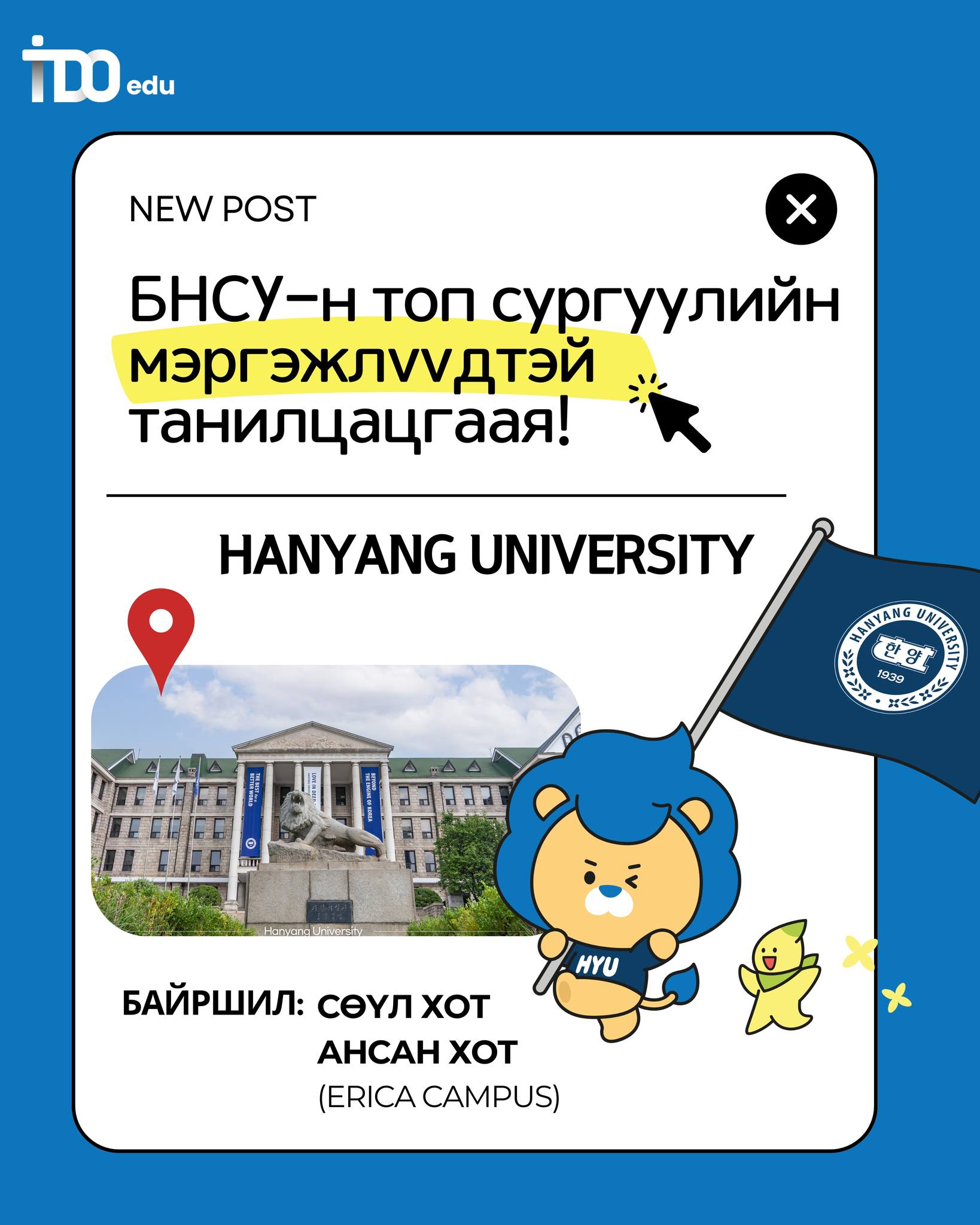 IDO Education - 🎓 Hanyang University (한양대학교) их сургуулийн... | Facebook