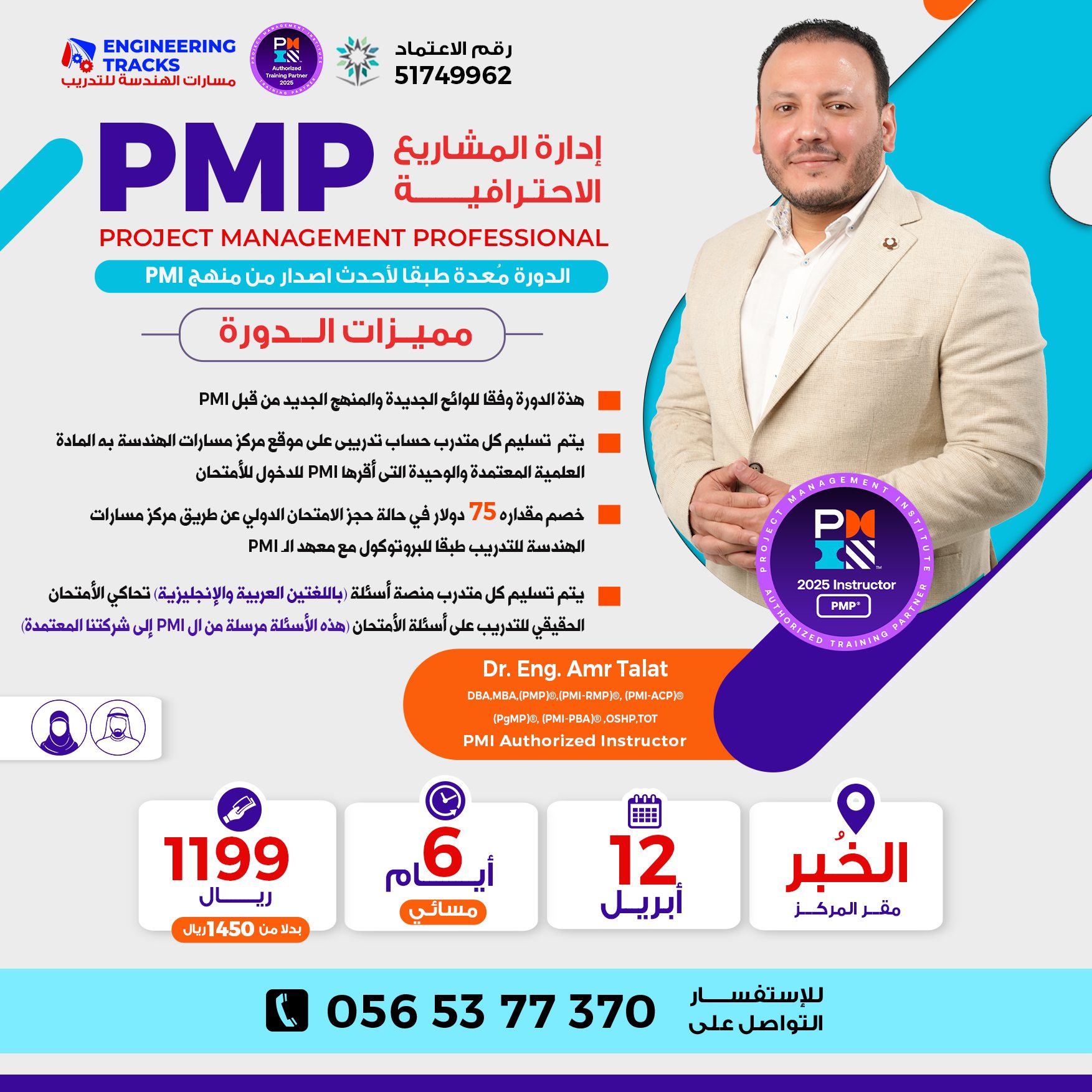 Engineering Tracks KSA - شهادة #إدارة_المشاريع_الإحترافية #PMP من أهم ...