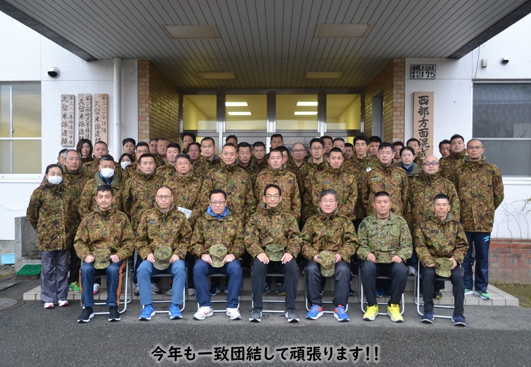 訓練はじめ】 西部方面混成団本部が訓練始めを行いました☆今年も