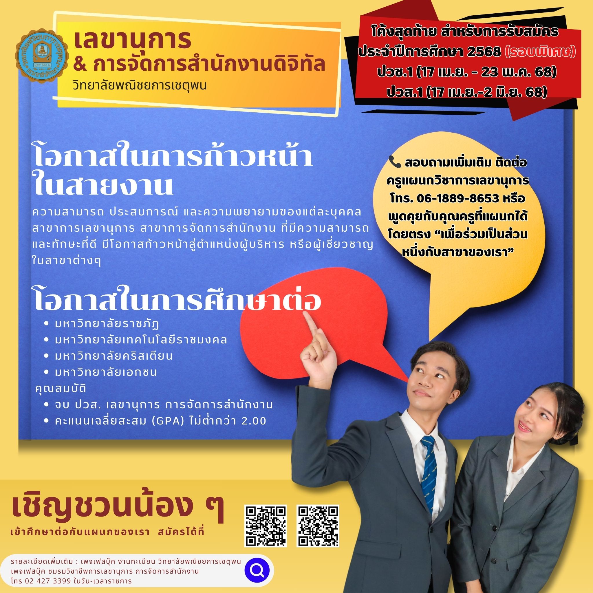 โครงการ... - สาขาการจัดการเลขานุการและการจัดการสำนักงานดิจิทัล | Facebook