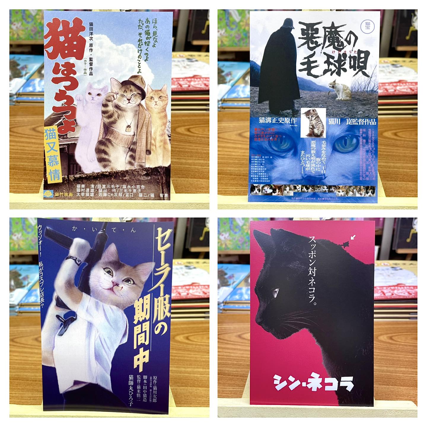 猫本専門 - 🐾目羅先生のシネマパロディ・ポストカード🎬 タイトル
