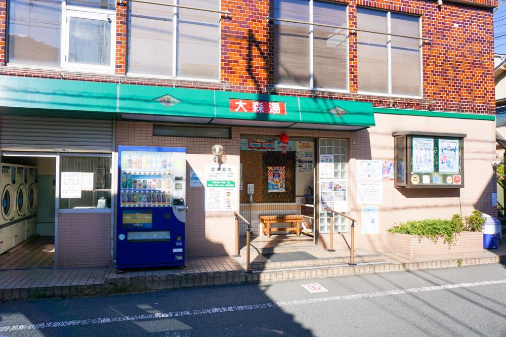 銭湯NEWS】 大森湯（大田区｜大森町駅） 「ヤバ森」の名で愛される激熱